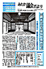 みたか議会だより342号1面