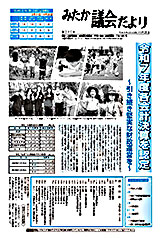 みたか議会だより344号1面