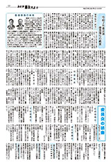 みたか議会だより344号3面