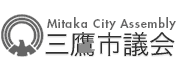 三鷹市議会 こちらでは、議席番号26番の紫野 あすか議員の党派、住所及び電話番号等についてご覧いただくことができます。